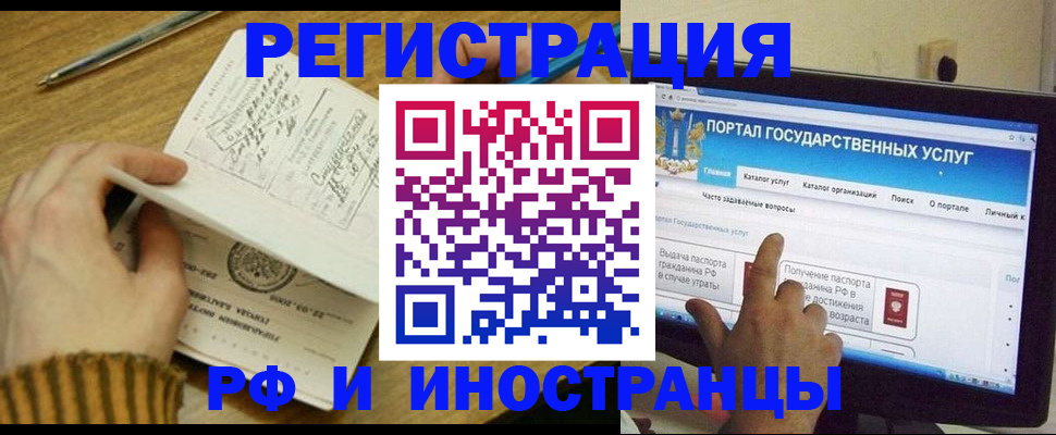 прописка для работы в Учалы