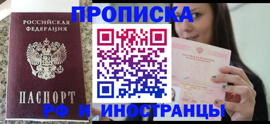 прописка для школы в Учалы