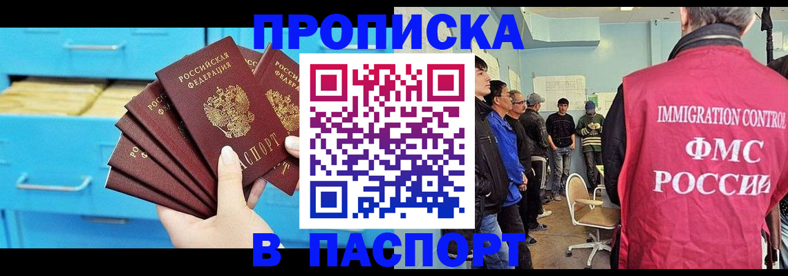 прописка штамп в Учалы
