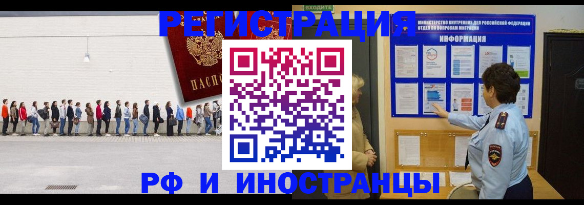 временная регистрация законно в Учалы